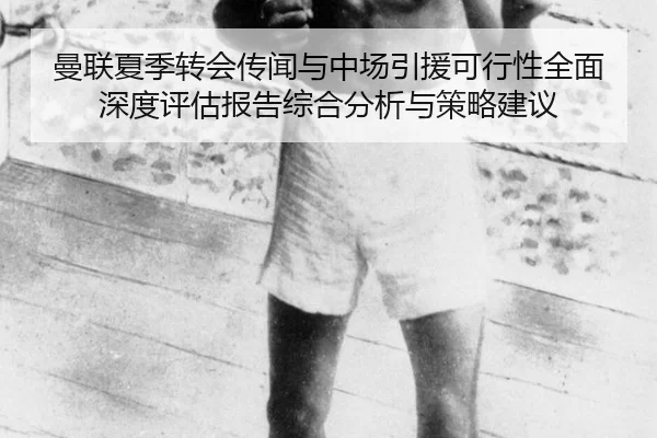 man-lian-xia-ji-zhuan-hui-chuan-wen-yu-zhong-chang-yin-yuan-ke-xing-xing-quan-mian-shen-du-ping-gu-bao-gao-zong-he-fen-2-429.jpg