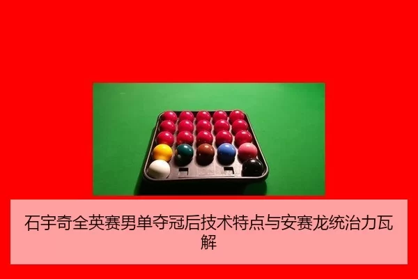 shi-yu-qi-quan-ying-sai-nan-dan-duo-guan-hou-ji-shu-te-dian-yu-an-sai-long-tong-zhi-li-wa-jie-2-996.jpg